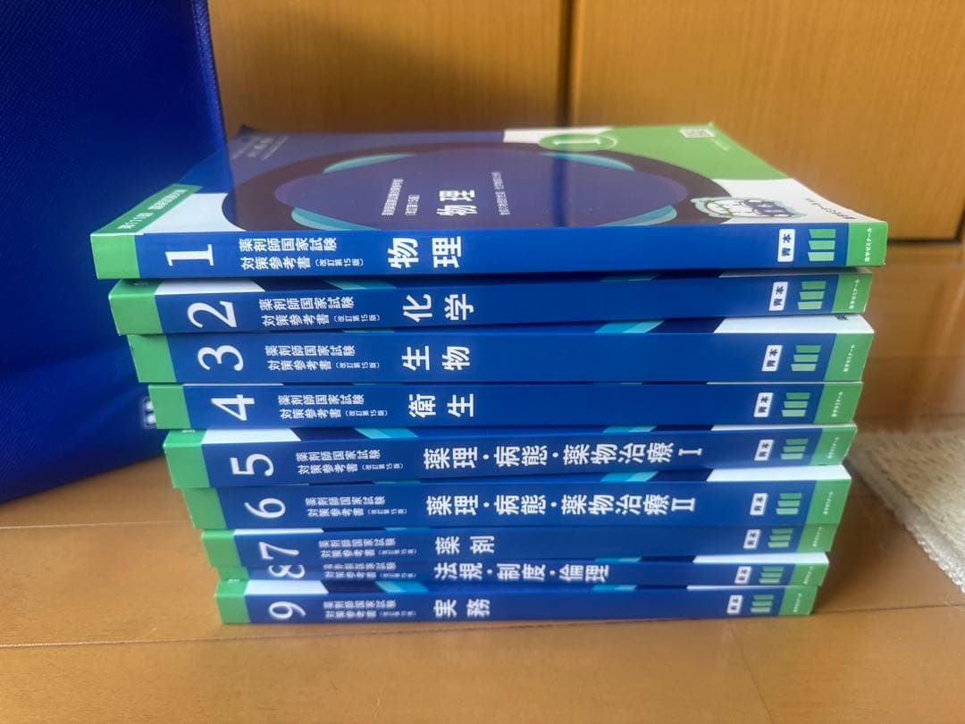 【新品・未使用】第111回薬剤師国家試験対策参考書 青本のみ 全9冊セット