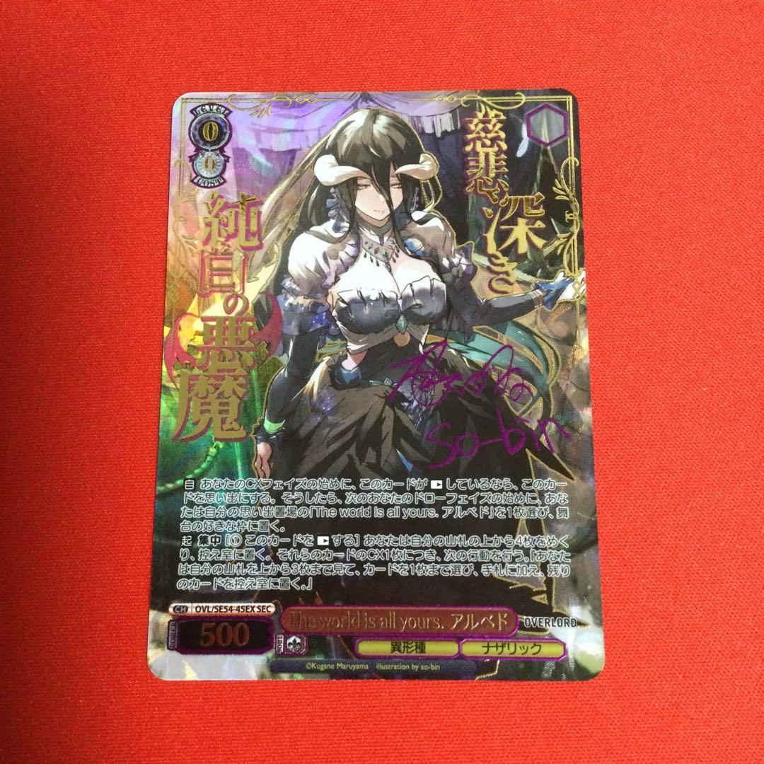 The world is all yours アルベド　sec サイン