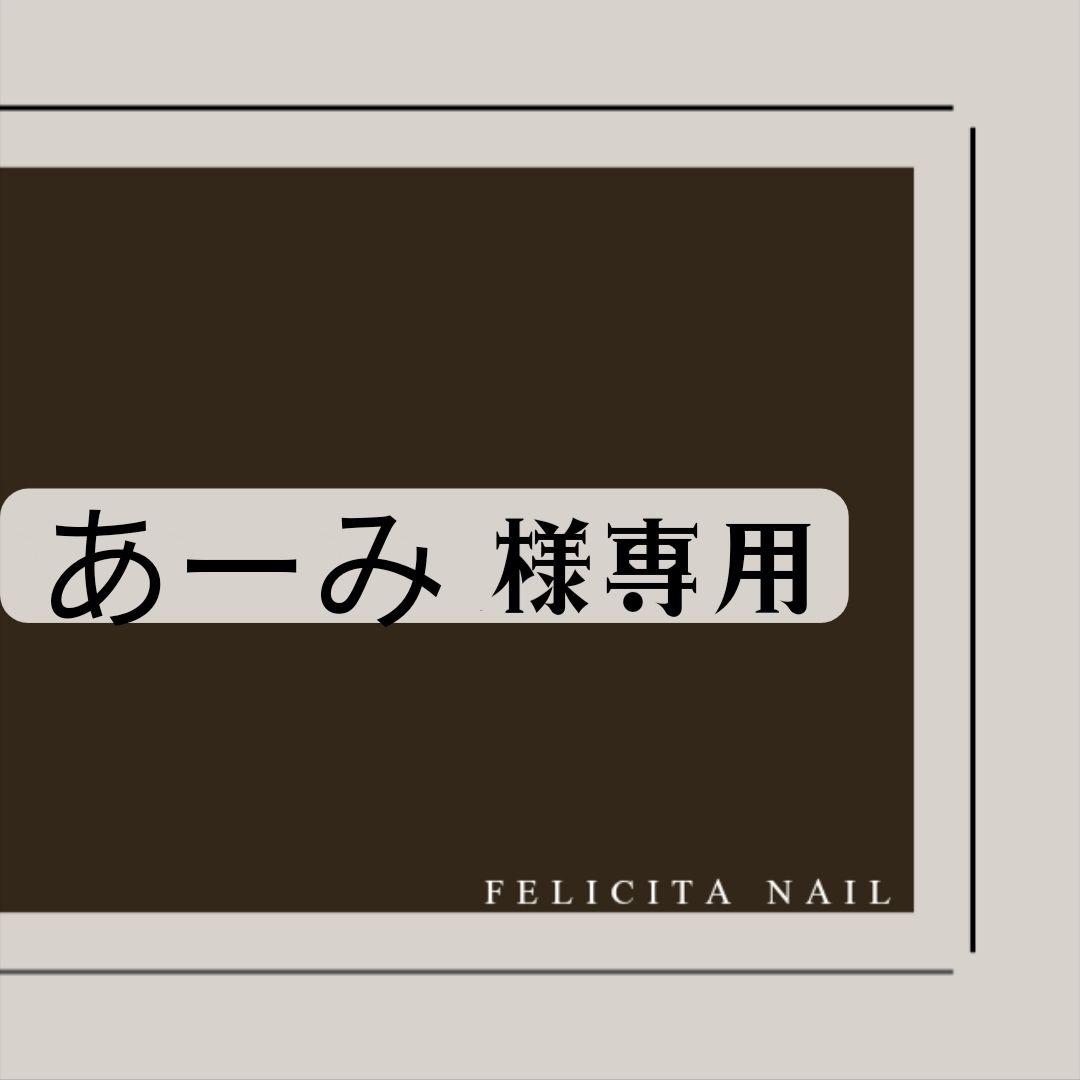 あーみ
